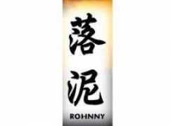 Rohnny