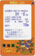 pcard.jp Roiko
