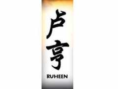 Ruheen
