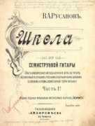 abc-guitars.com Rusanov
