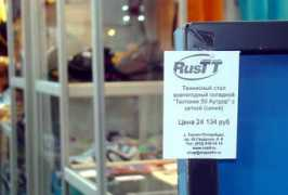 Rustt