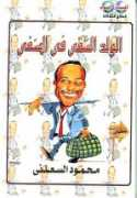 Saadany