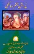 learnpunjabi.org Saakhi
