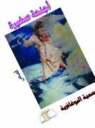 Saghera