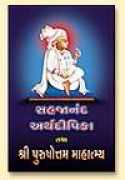 swaminarayan.org Sahjanand