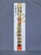 ebisujinja.com Sainan