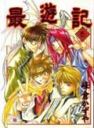 Saiyuki