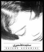 Sajedeh