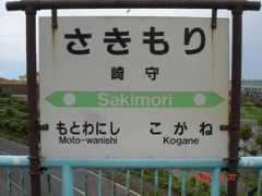 Sakimori