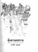 pioneer.netserv.chula.ac.th Saksiri
