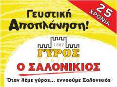 Salonikios