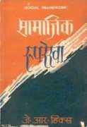 vedicbooks.net Samajik