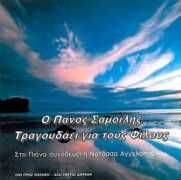 vocalmusic.gr Samoilis