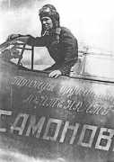 Samonov
