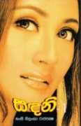 samanala.elect.mrt.ac.lk Sandani
