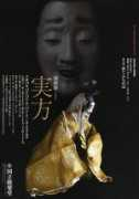 the-noh.com Sanekata