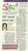 bhitarkanikatour.com Sanghamitra