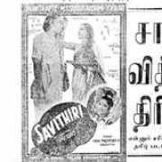 stigmasofthetamilstage.com Sankaradas