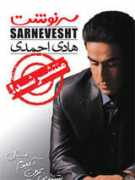 Sarnevesht