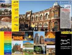hamshahrionline.ir Sarzamin