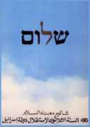 israel.hagalil.com Schalom