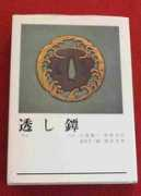 shibuiswords.com Senichiro