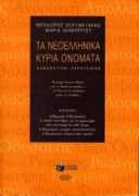 Seremetakis
