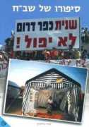 moreshet.co.il Shabach