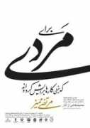Shadrokh