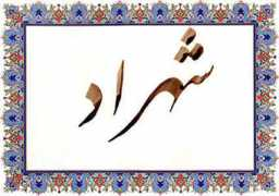 Shahrad