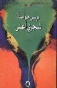 alimizher.com Shajari