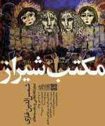 payvand.com Shamsedin
