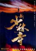 impawards.com Shaolin