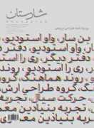 zorwanplus.persianblog.ir Sharestan
