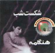 afghanmtv.com Shekast