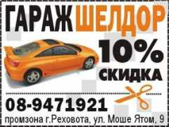 gid.co.il Sheldor
