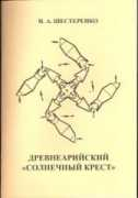 Shesterenko