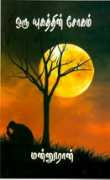 tamilauthors.com Shihar