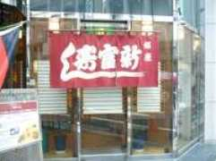 Shintomi