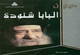 Shnoda