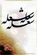 Sholeh