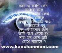 kanchanmoni.com Silchar