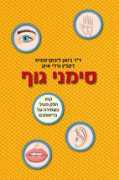 ynet.co.il Simani