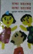 boi-mela.com Singhol