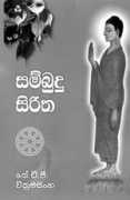 sundayobserver.lk Siritha