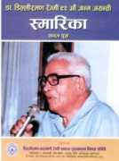 drkrmlibrary.org Smarika