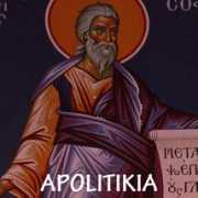 byzmusic.gr Sofonias