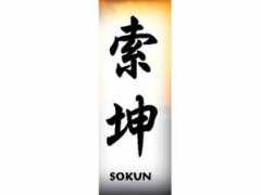 Sokun