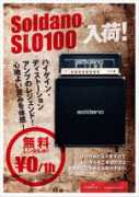 studionoah.jp Soldano