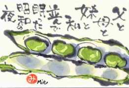 Soramame